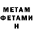 МЕТАМФЕТАМИН Methamphetamine Vladimir Shekunov