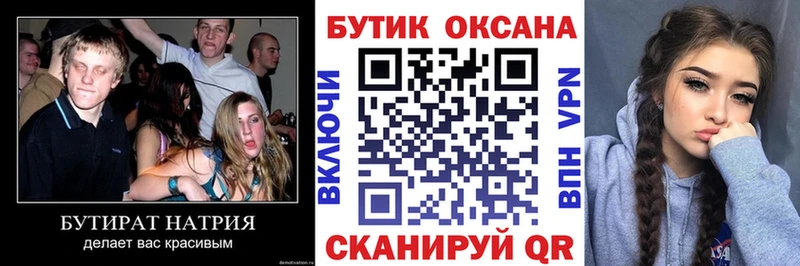 БУТИРАТ бутандиол Безенчук